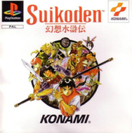 suikoden european psx cover Screenshot